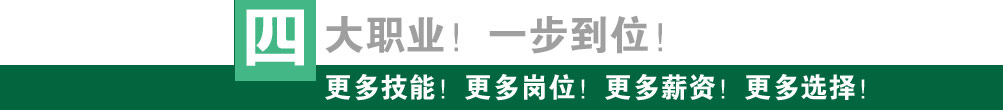 平面設計四大職業(yè)一步到位