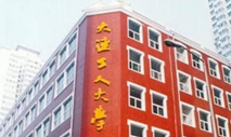 大連工人大學(xué)