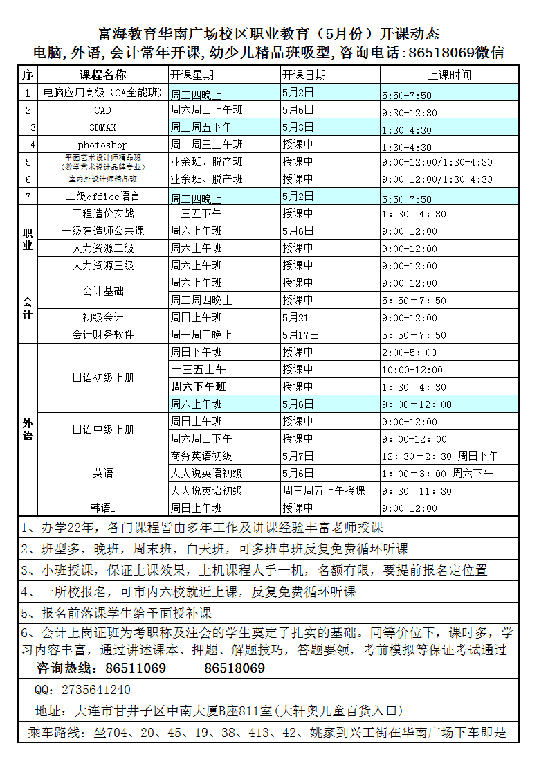 華南校區(qū)·電腦外語會(huì)計(jì)課程·17年5月份最新開課動(dòng)態(tài)